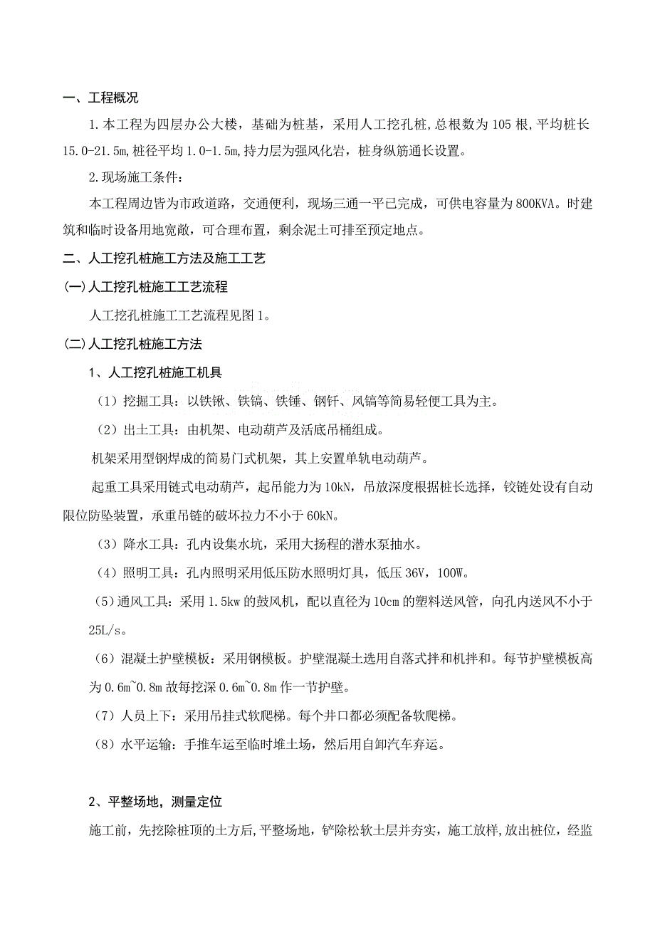 XX大学网络教育课程考试《施工组织及概预算》复习资料(试题一)DOC_第2页