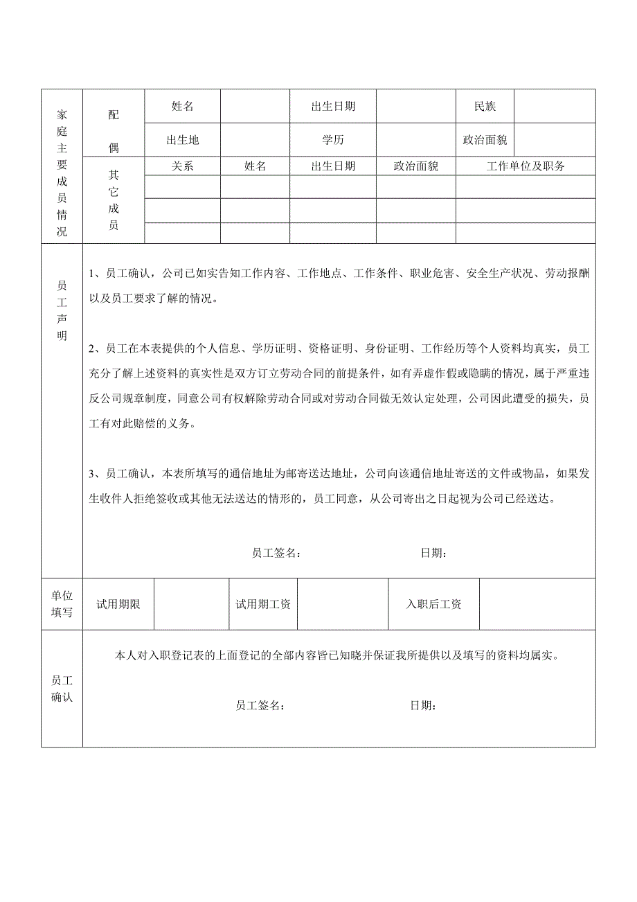 员工信息登记表格模板_第3页