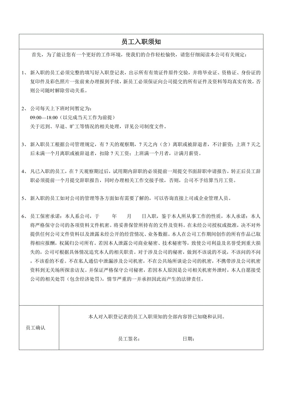 员工信息登记表格模板_第4页