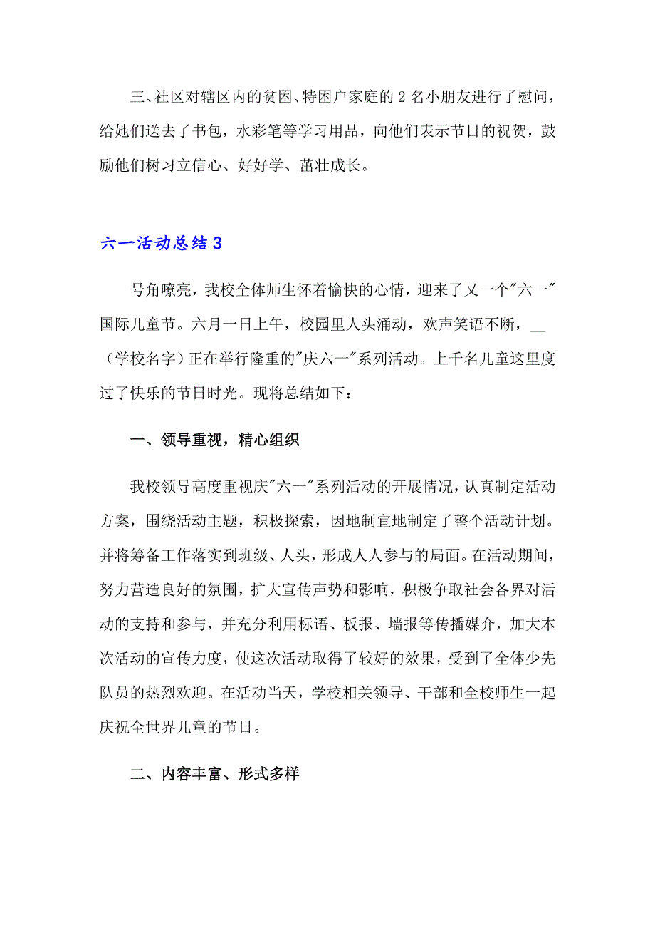 六一活动总结15篇_第4页