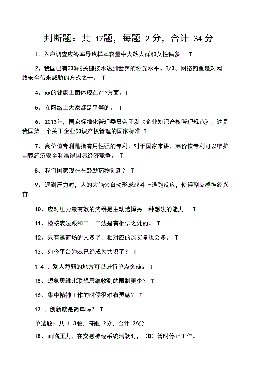 2020年度专业技术人员公需课培训考_第1页