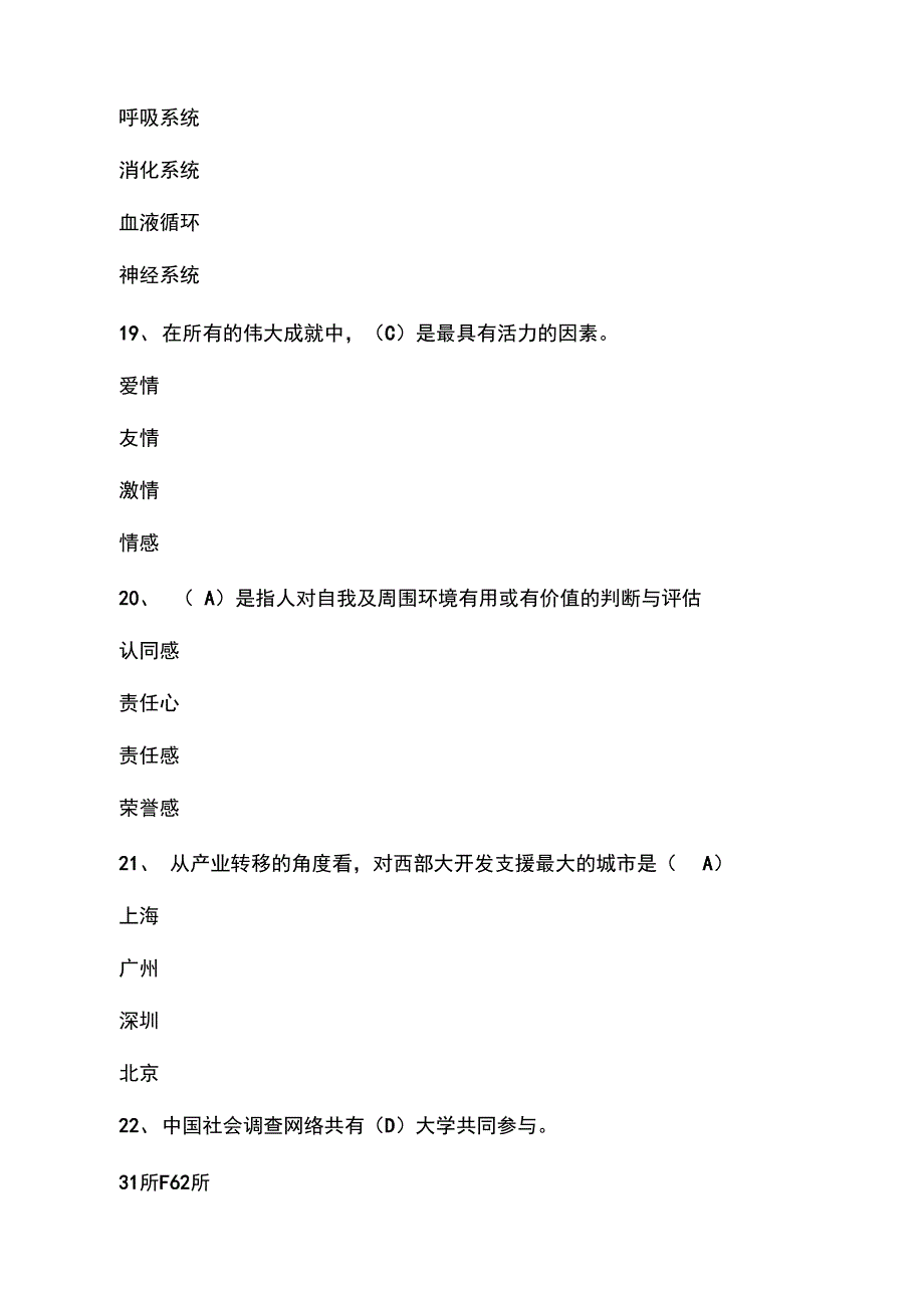 2020年度专业技术人员公需课培训考_第2页