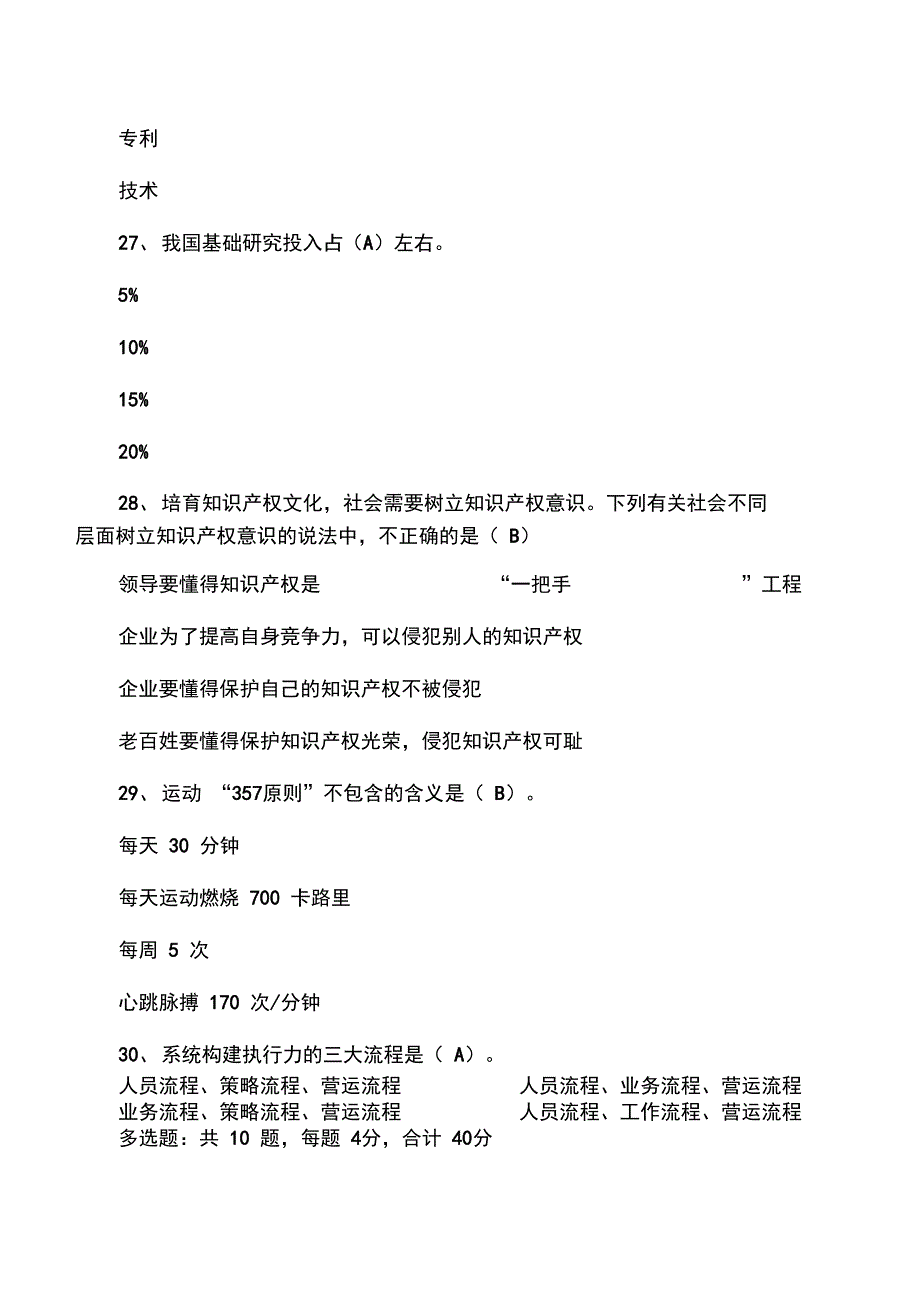 2020年度专业技术人员公需课培训考_第4页