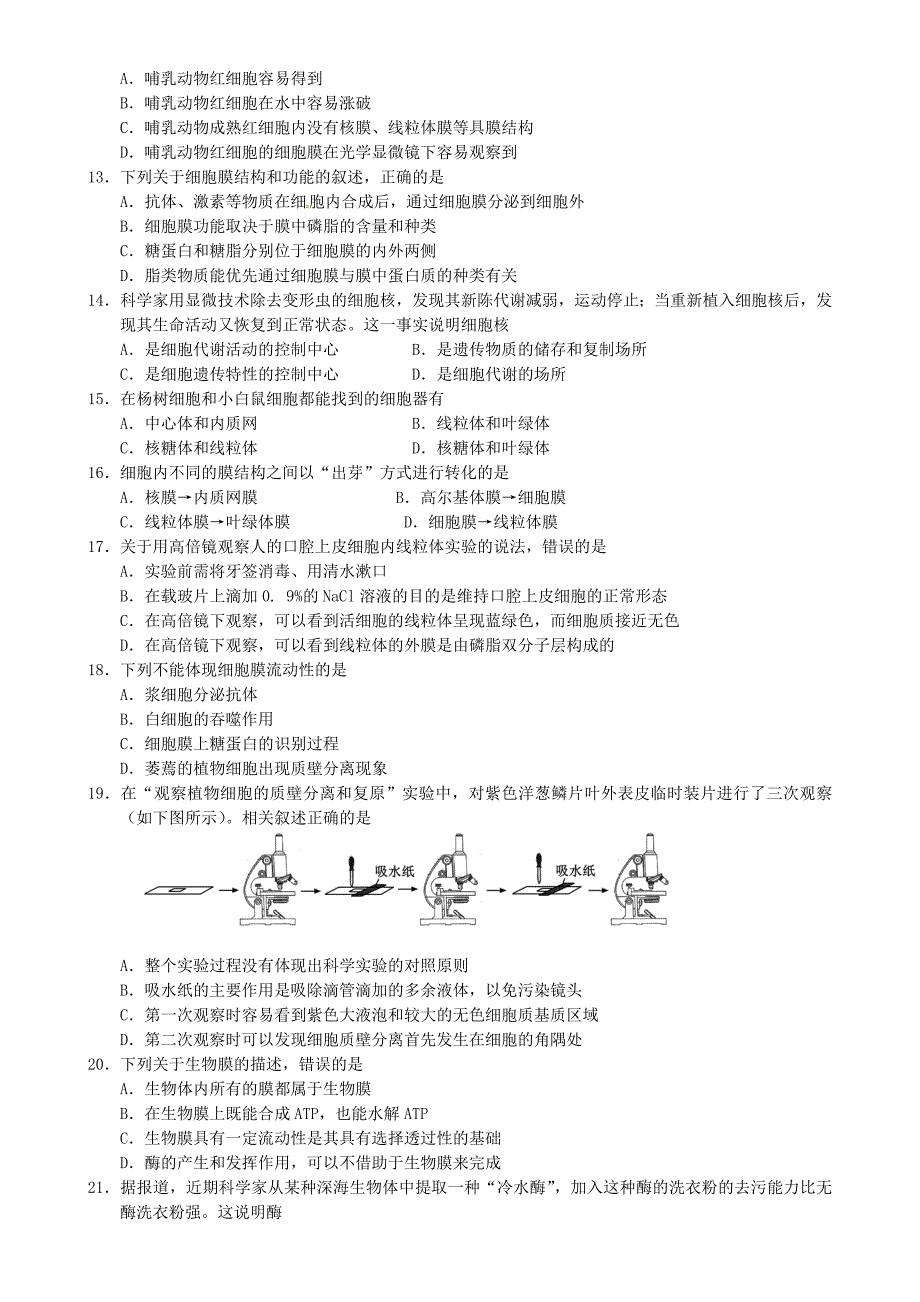 山东省淄博市六中2015-2015学年高一生物上学期第16周周末自主学习材料试题_第2页