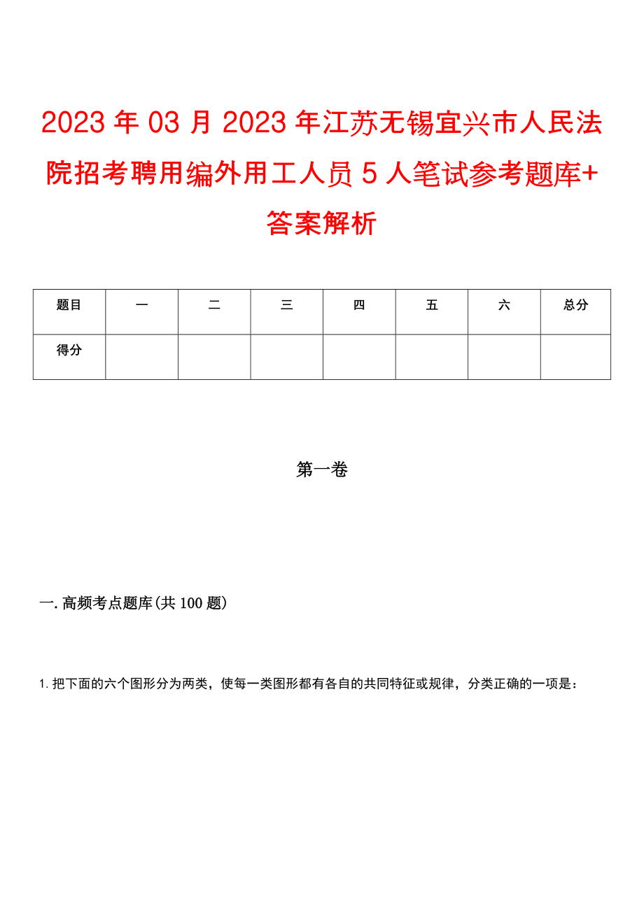 2023年03月2023年江苏无锡宜兴市人民法院招考聘用编外用工人员5人笔试参考题库+答案解析_第1页