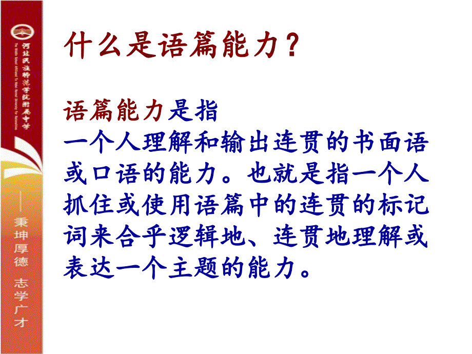 在阅读教学中培养学生语篇能力_第4页