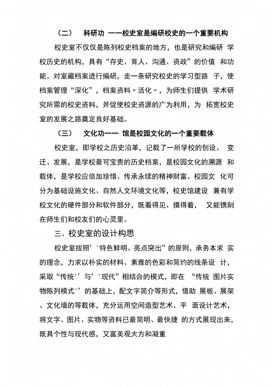 校史馆规划实施方案_第4页