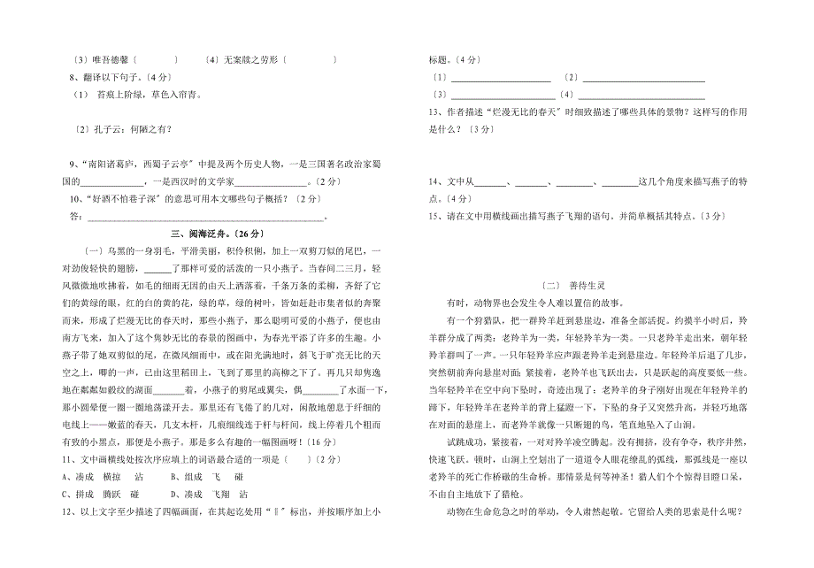 路下中学2007—2008年语文版七年级(下)期中测试卷.doc_第2页