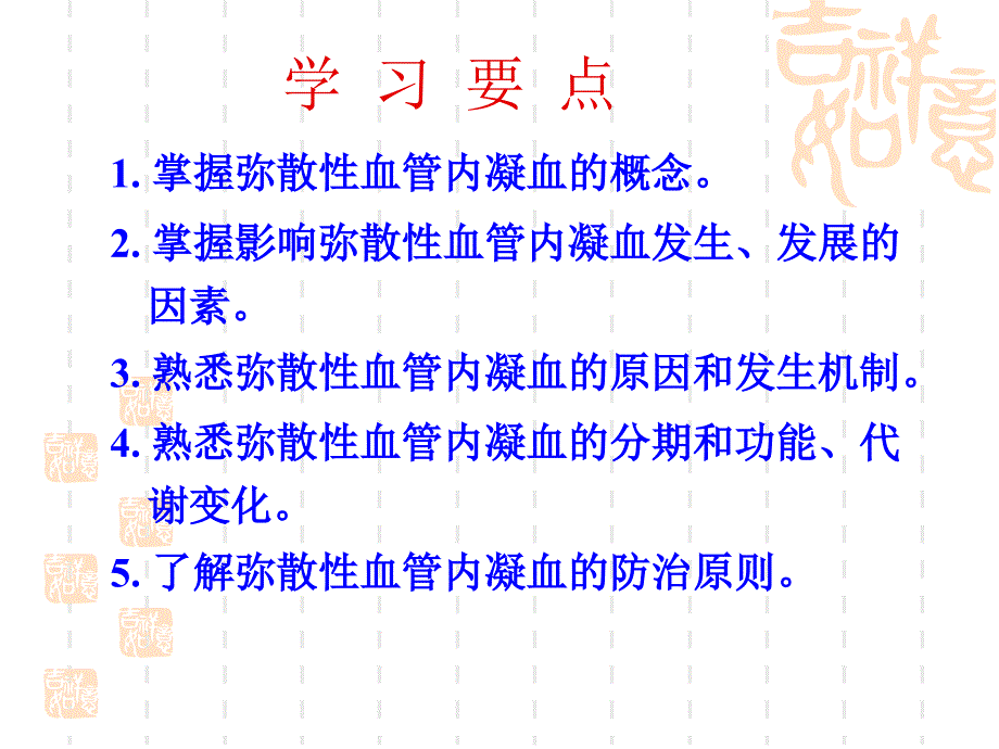 弥散性血管内凝血21课件_第2页