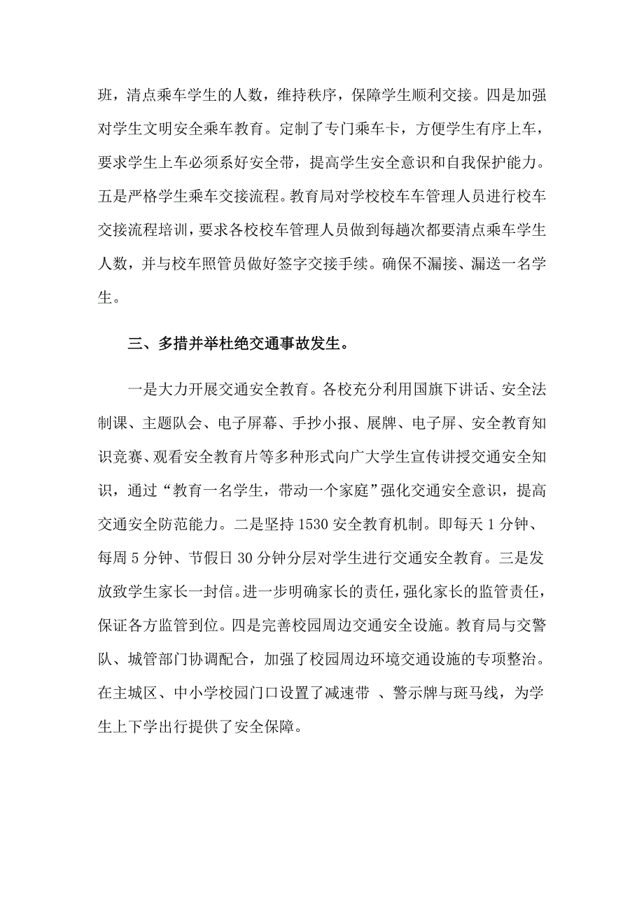 2023年校车驾驶员年终总结_第2页