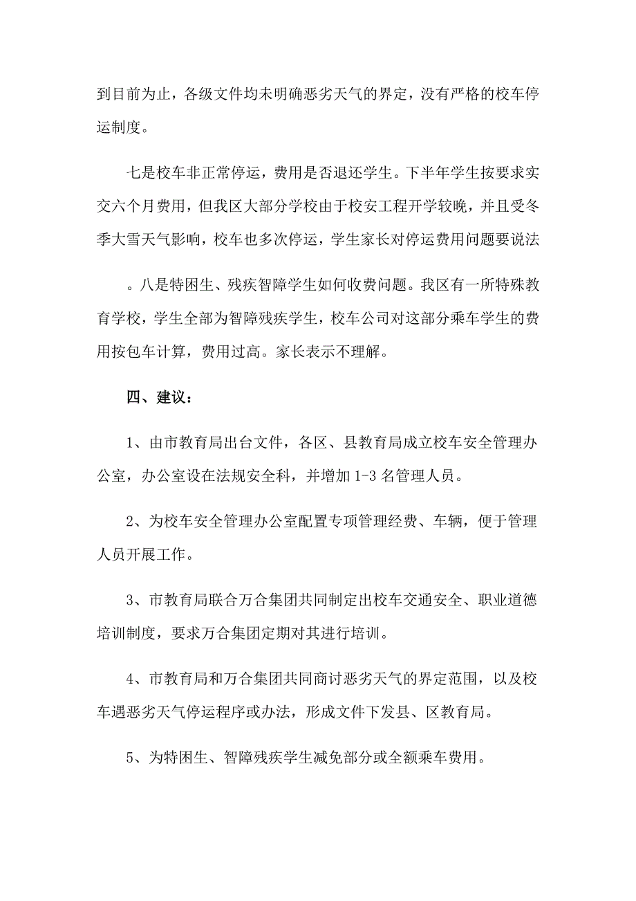 2023年校车驾驶员年终总结_第4页