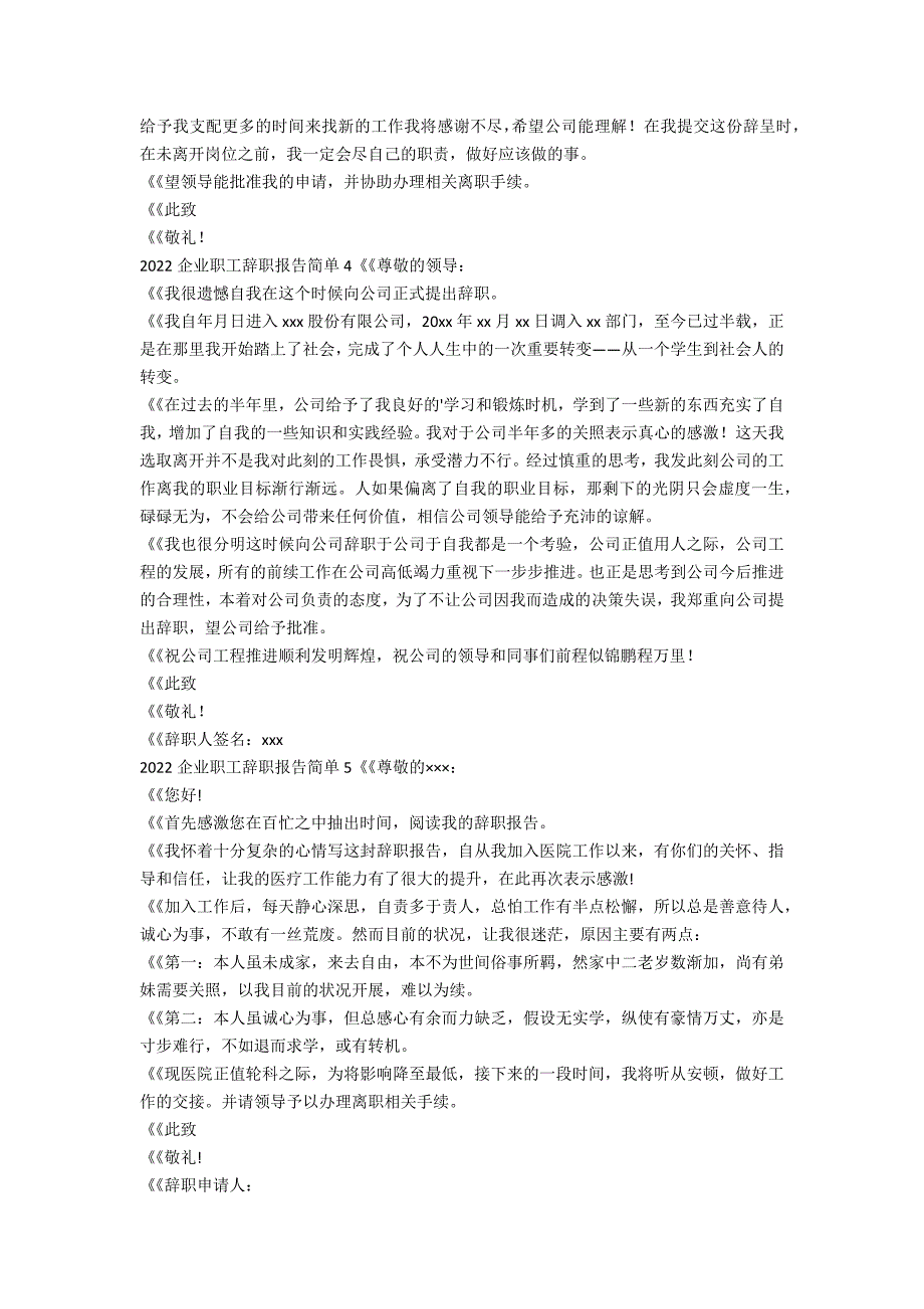 2022企业职工辞职报告简单7篇 企业员工辞职报告_第2页