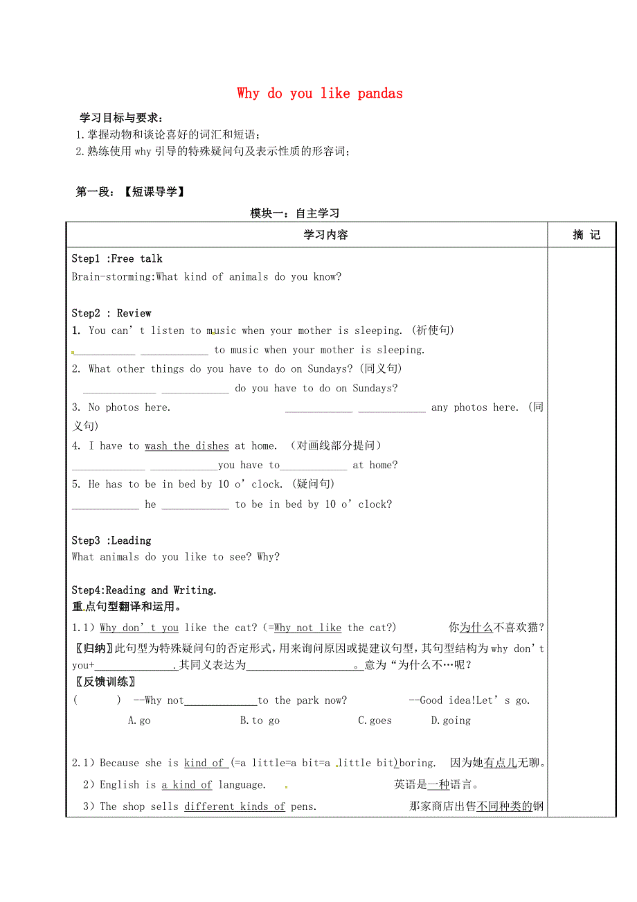 广东省河源市中国教育学会中英文实验学校七年级英语下册Unit5WhydoyoulikepandasSectionA1同课异构导学案2无答案新版人教新目标版_第1页