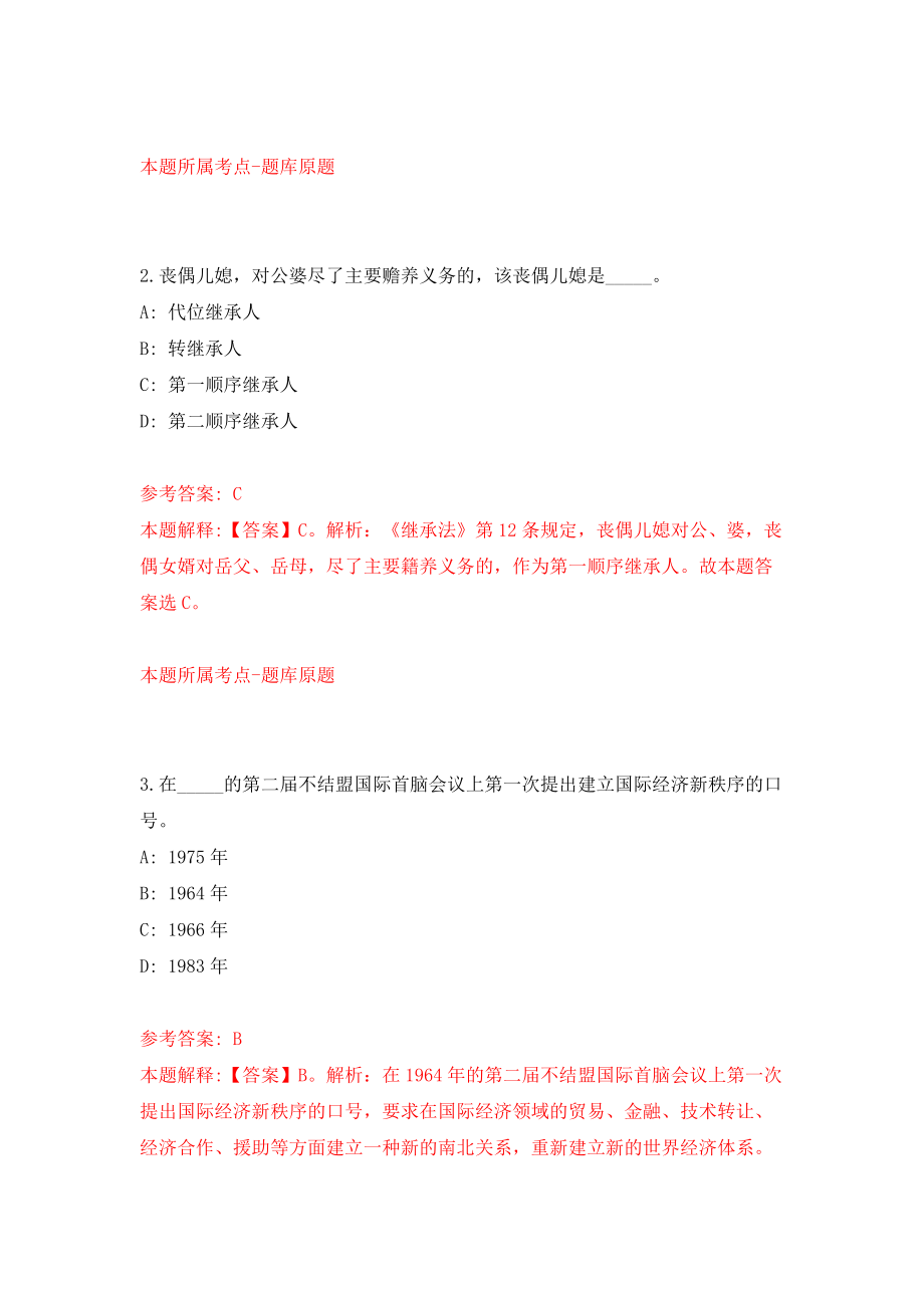 广西桂平市“全国武术之乡”领导小组办公室公开招考1名编外工作人员模拟考试练习卷及答案(第1套）_第2页