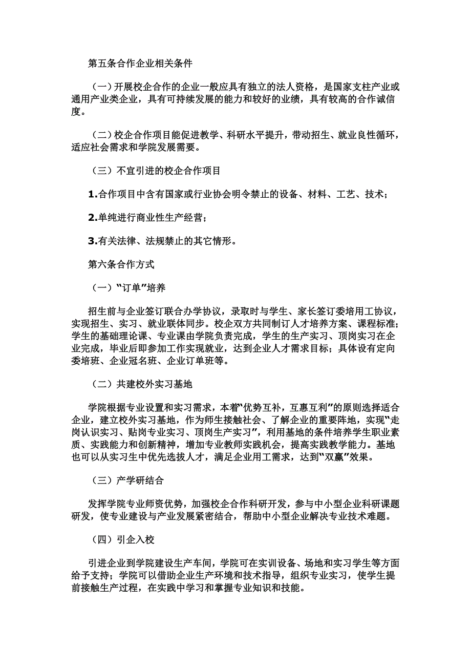 校企合作章程_第3页