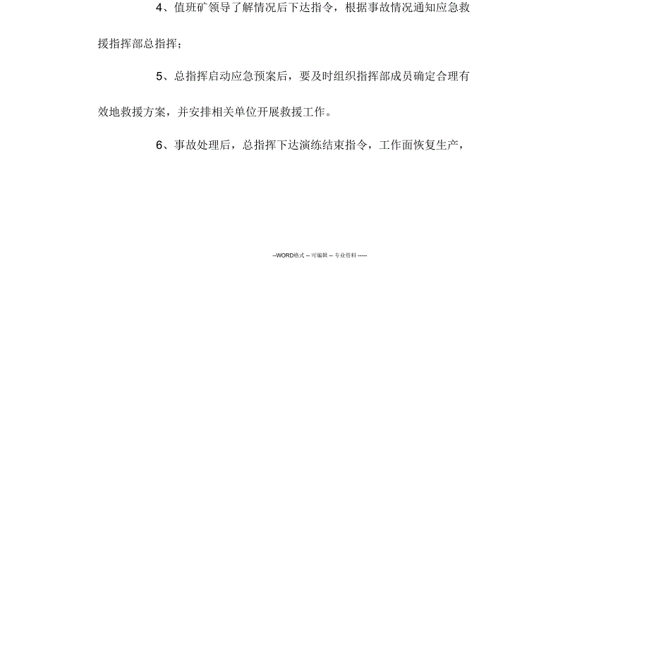 应急演练观摩手册_第2页