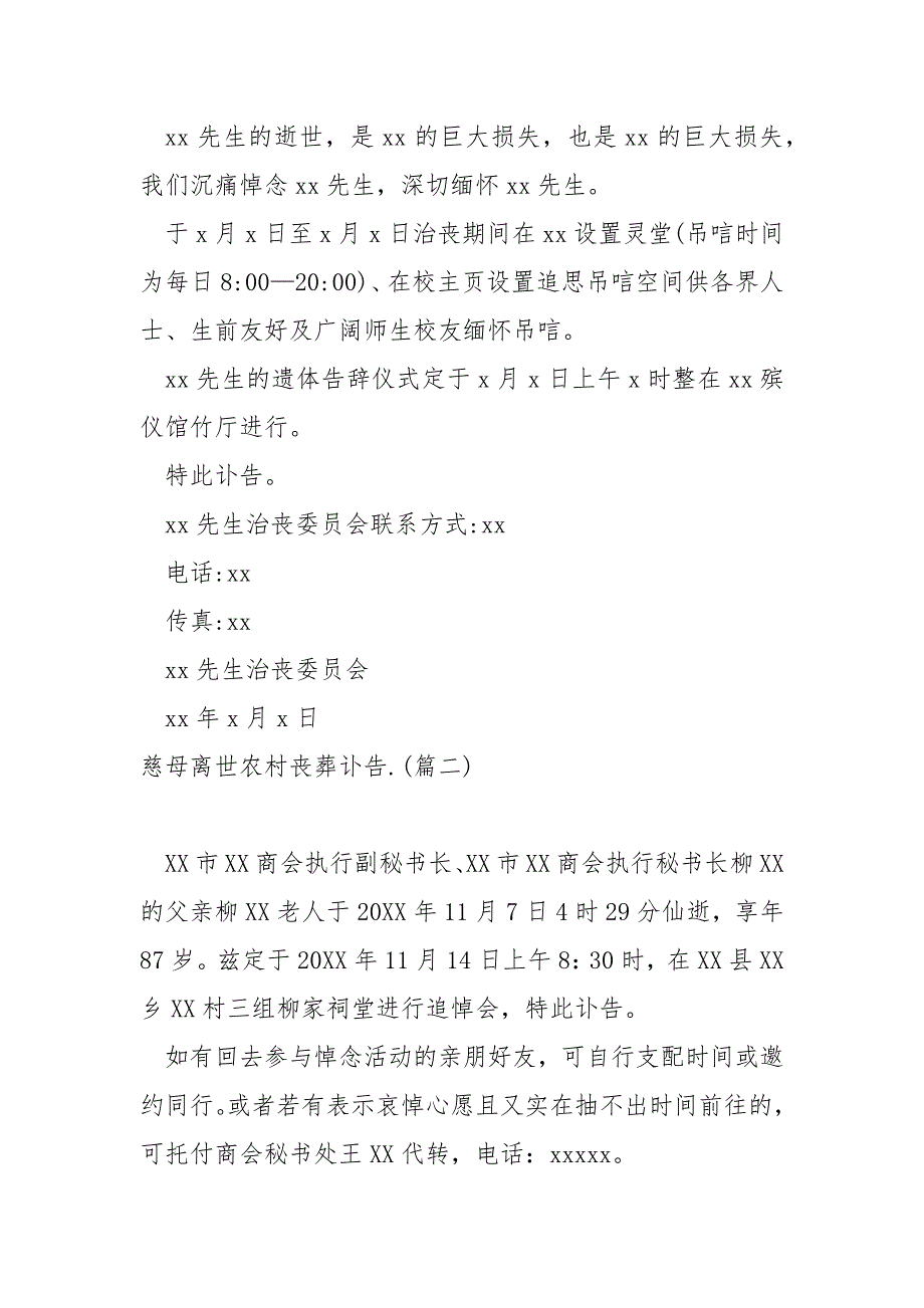 慈母离世农村丧葬讣告保藏_第2页