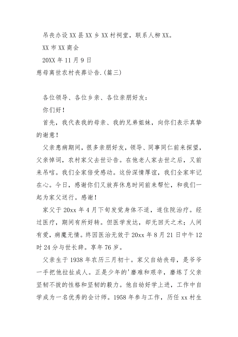 慈母离世农村丧葬讣告保藏_第3页