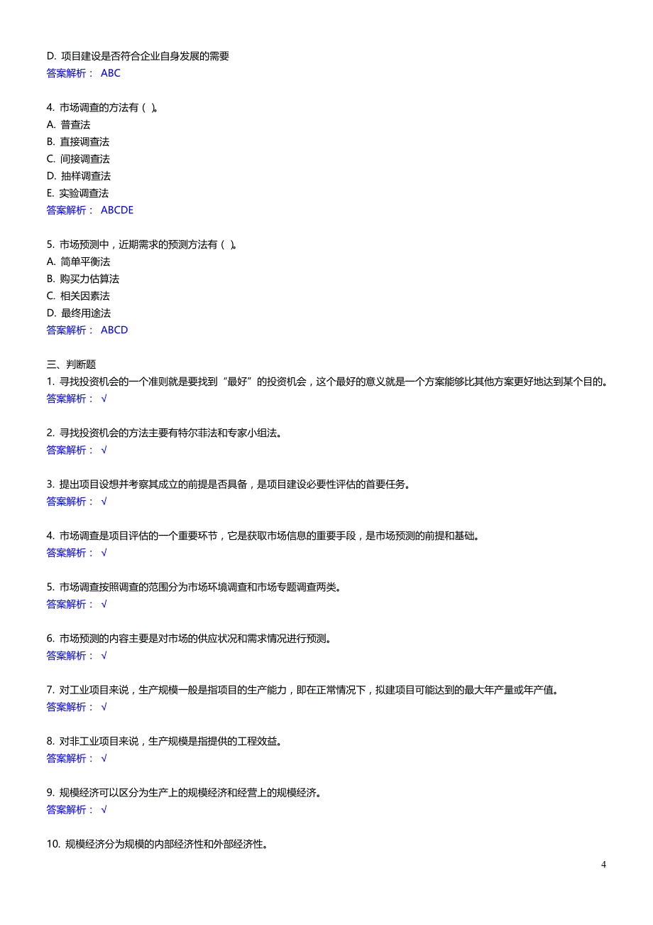 电大项目评估网上作业答案_第4页