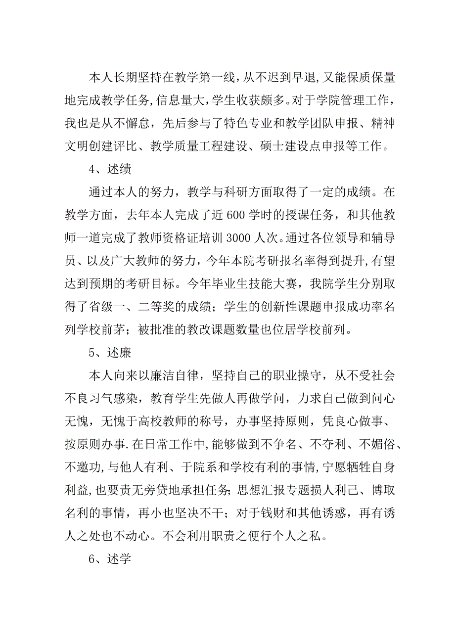 副院长##年个人述职述廉述学报告.doc_第2页