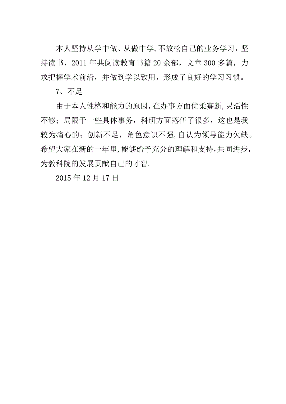 副院长##年个人述职述廉述学报告.doc_第3页