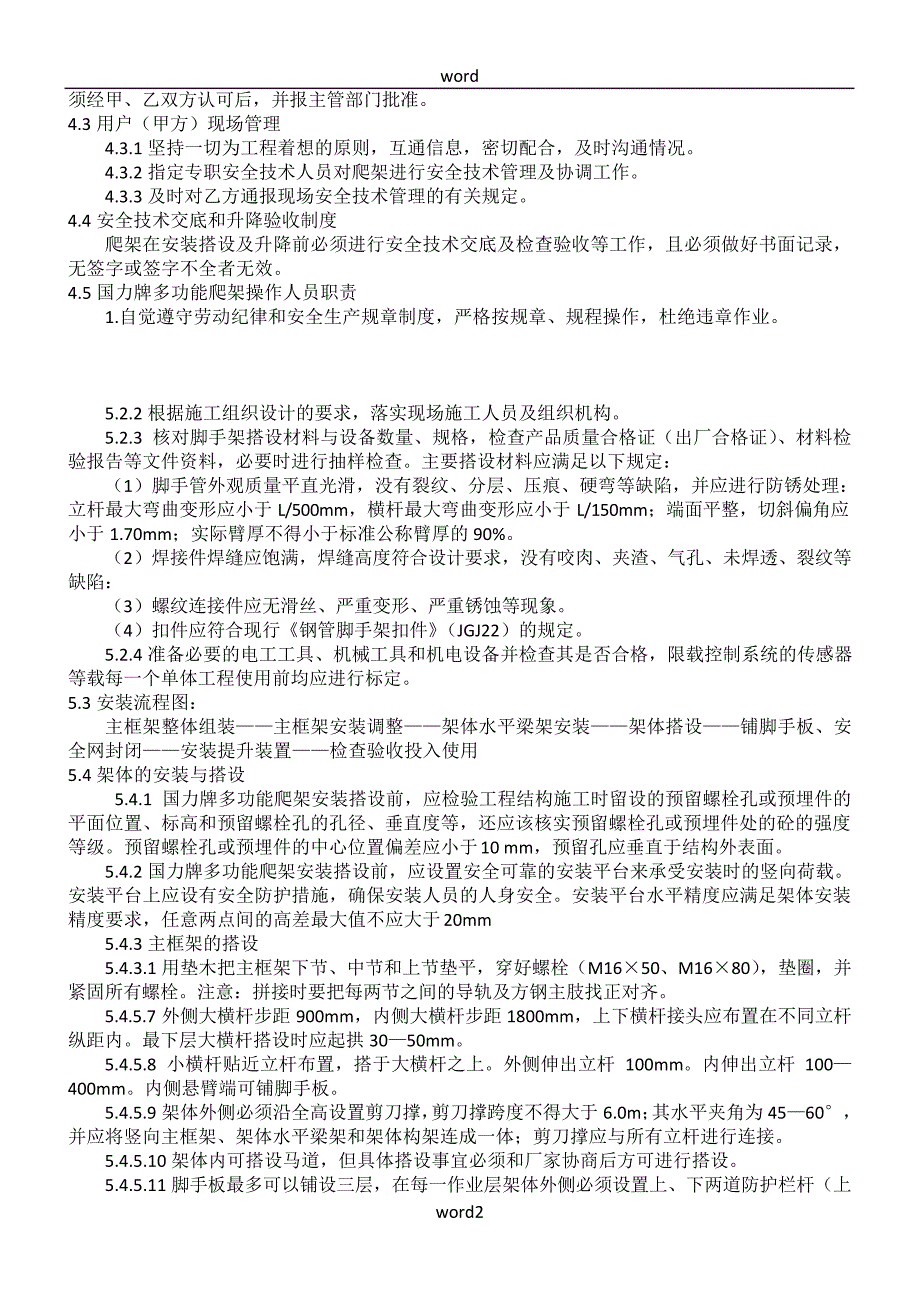 多功能爬架施工方案_第2页