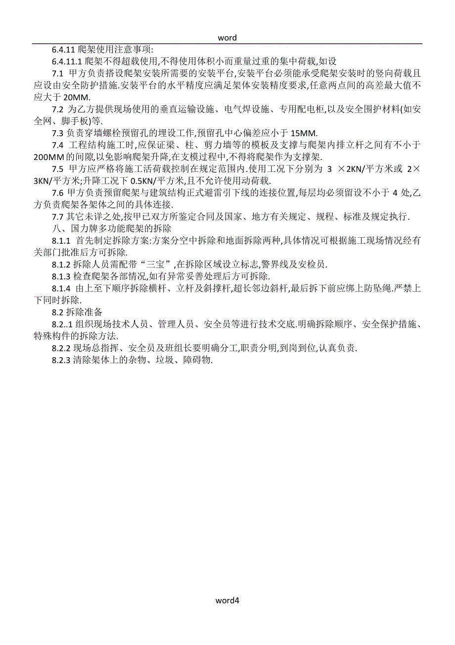 多功能爬架施工方案_第4页