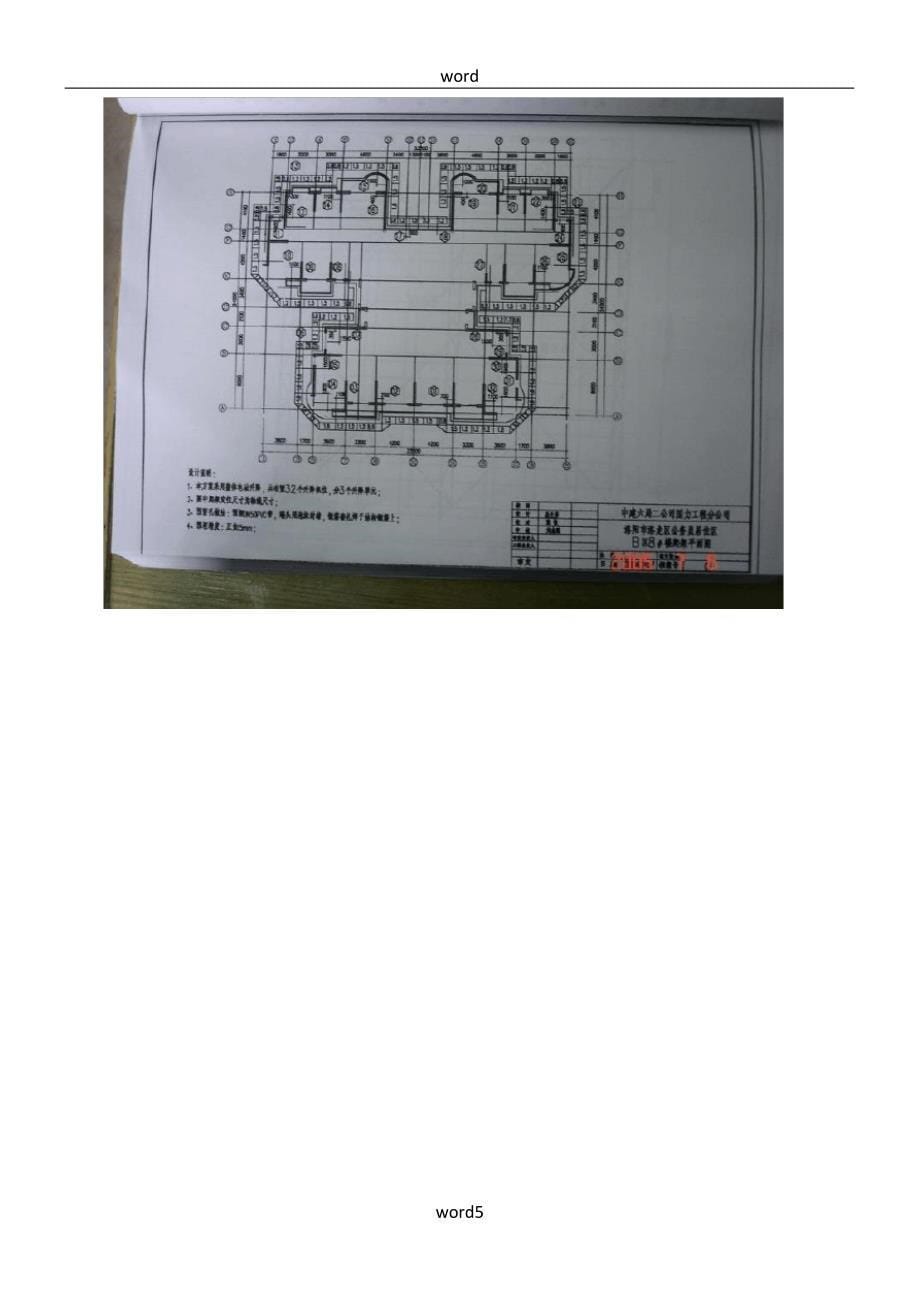 多功能爬架施工方案_第5页