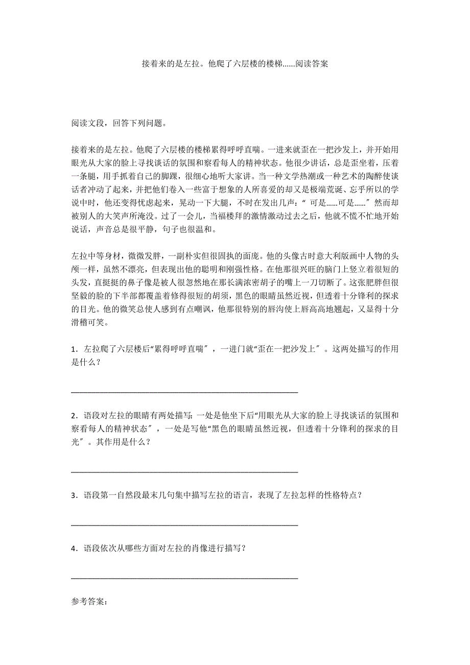 接着来的是左拉他爬了六层楼的楼梯......阅读答案_第1页