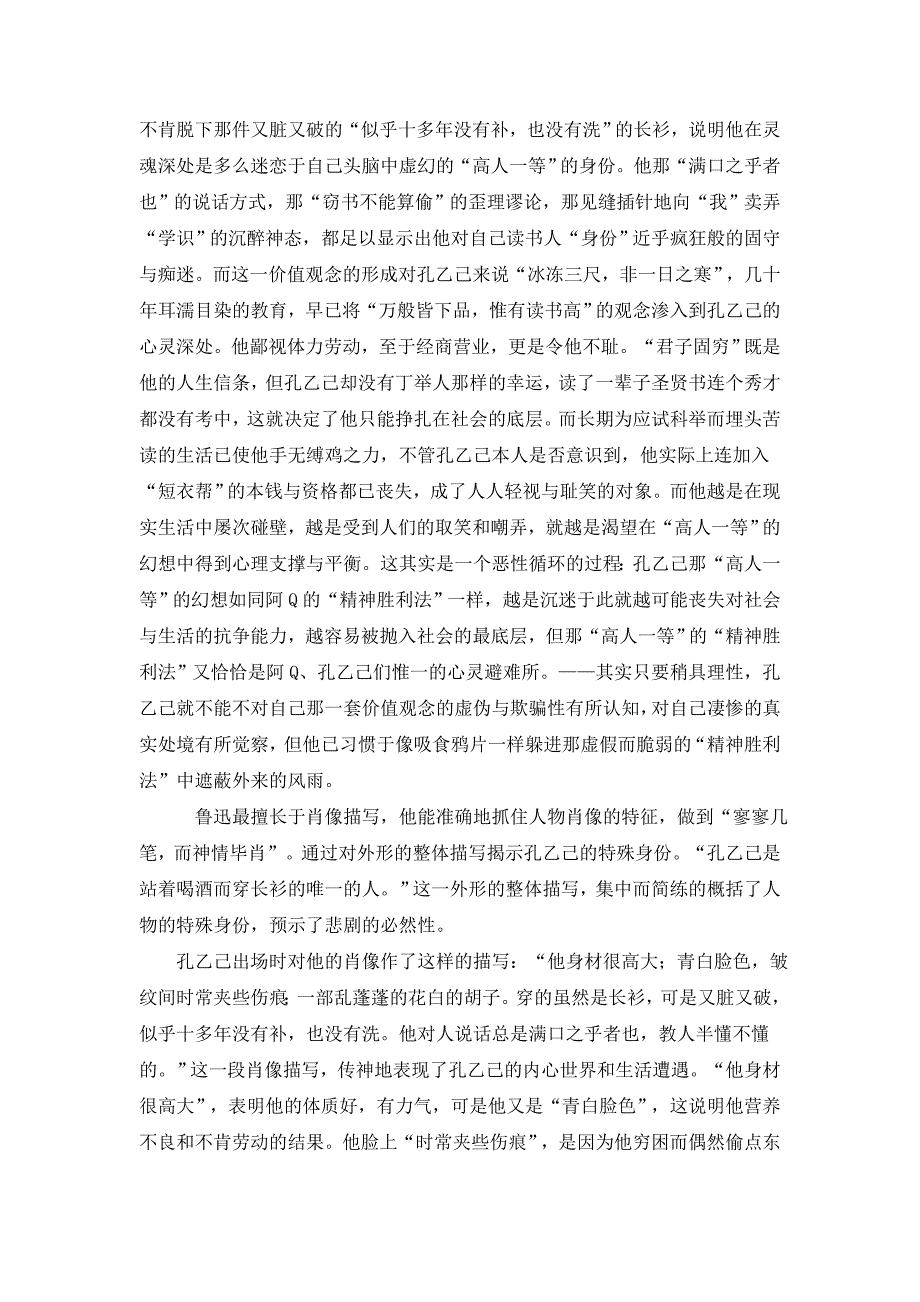 关于孔乙己论文_第4页