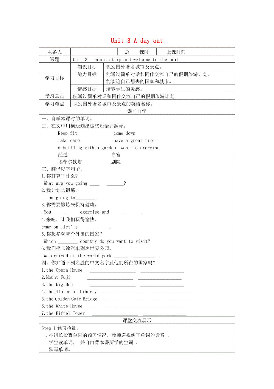 八年级英语上册Unit3Adayout导学案新版牛津版_第1页