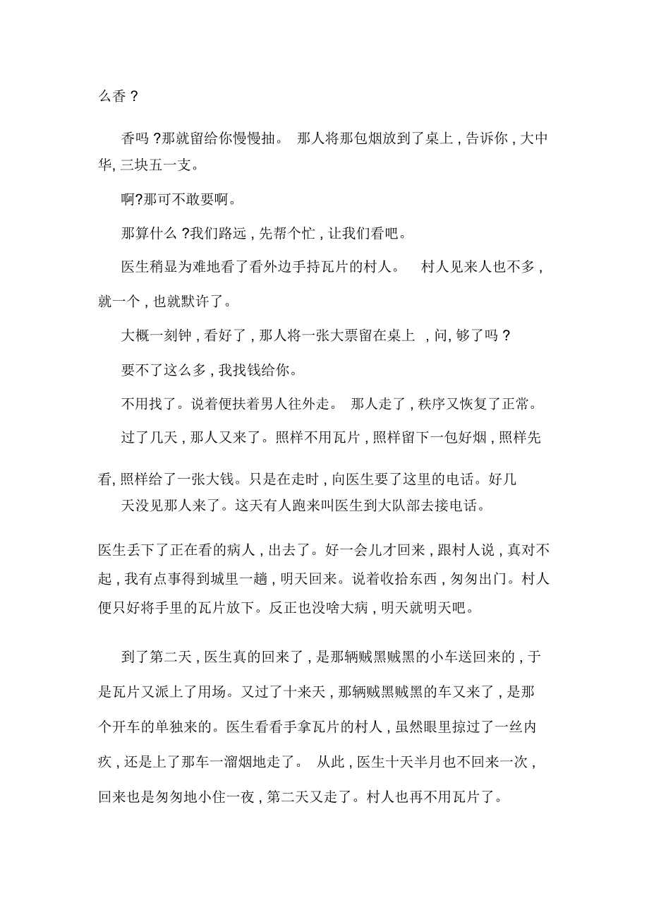 百校联盟2016课标版猜题卷语文-高考《考试说明》调研卷(二)_第3页