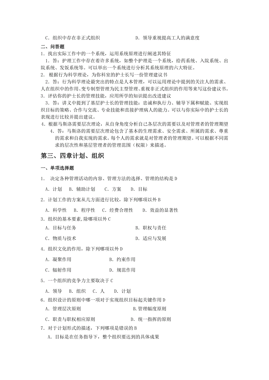 护理管理学答案文档_第2页