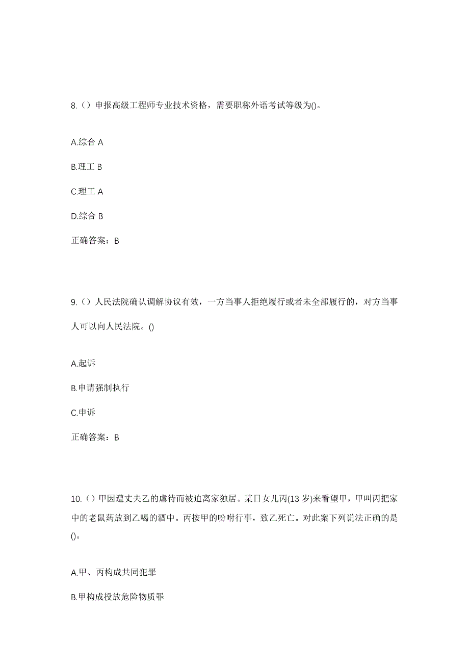 2023年广东省江门市开平市沙塘镇清湖塘村社区工作人员考试模拟题含答案_第4页