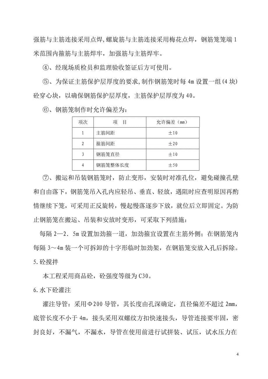 《施工组织设计》某工程基坑支护专项施工方案-secret_第5页