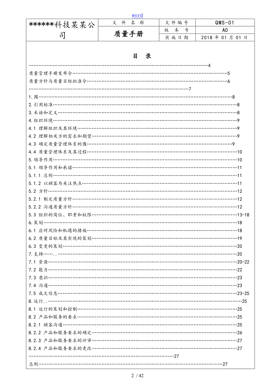 ISO9001高质量手册簿完整_第2页