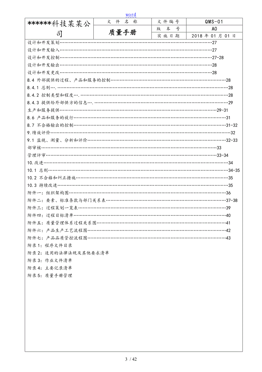 ISO9001高质量手册簿完整_第3页