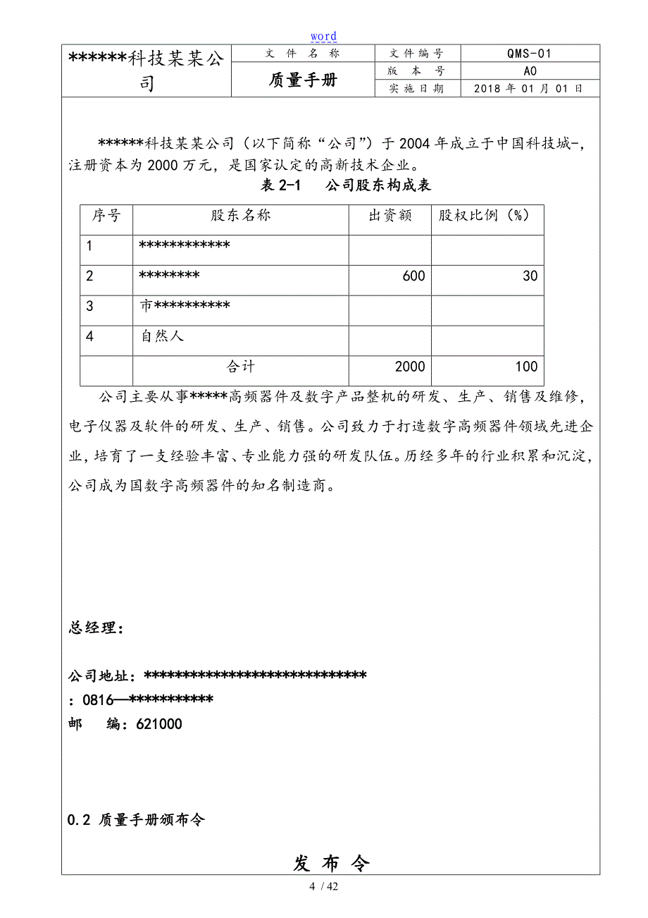 ISO9001高质量手册簿完整_第4页