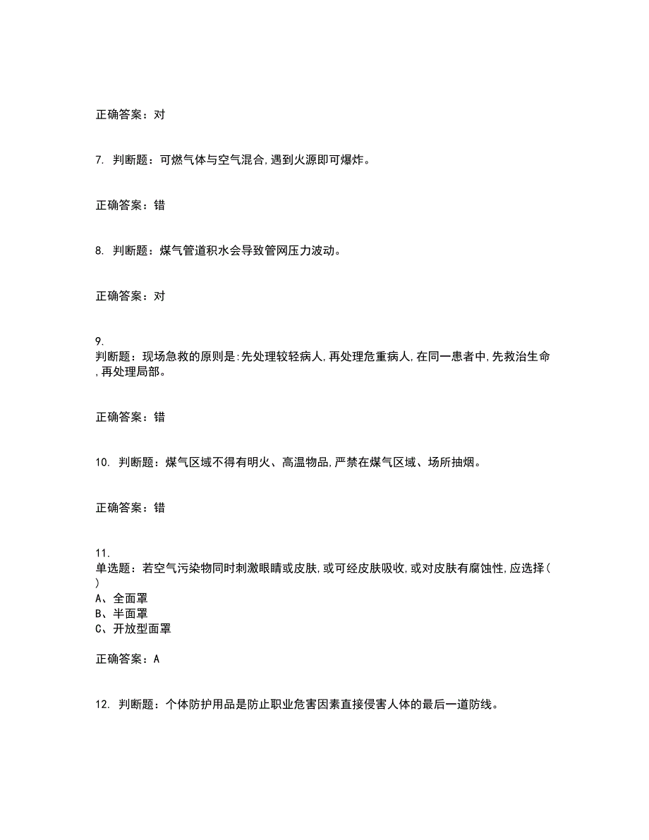 煤气作业安全生产考试历年真题汇总含答案参考66_第2页