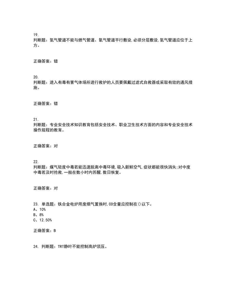 煤气作业安全生产考试历年真题汇总含答案参考66_第4页