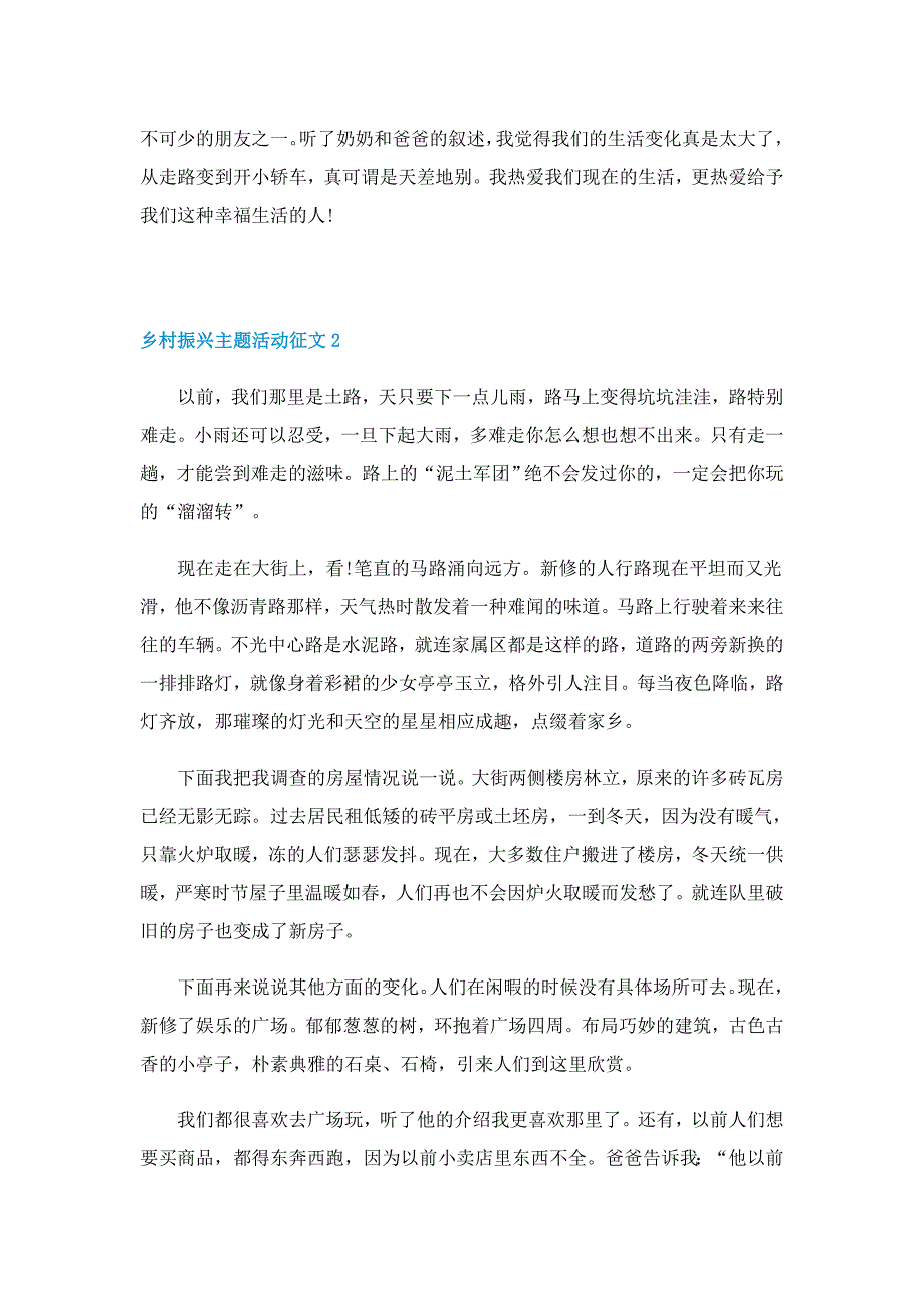 乡村振兴主题活动征文7篇范文_第2页