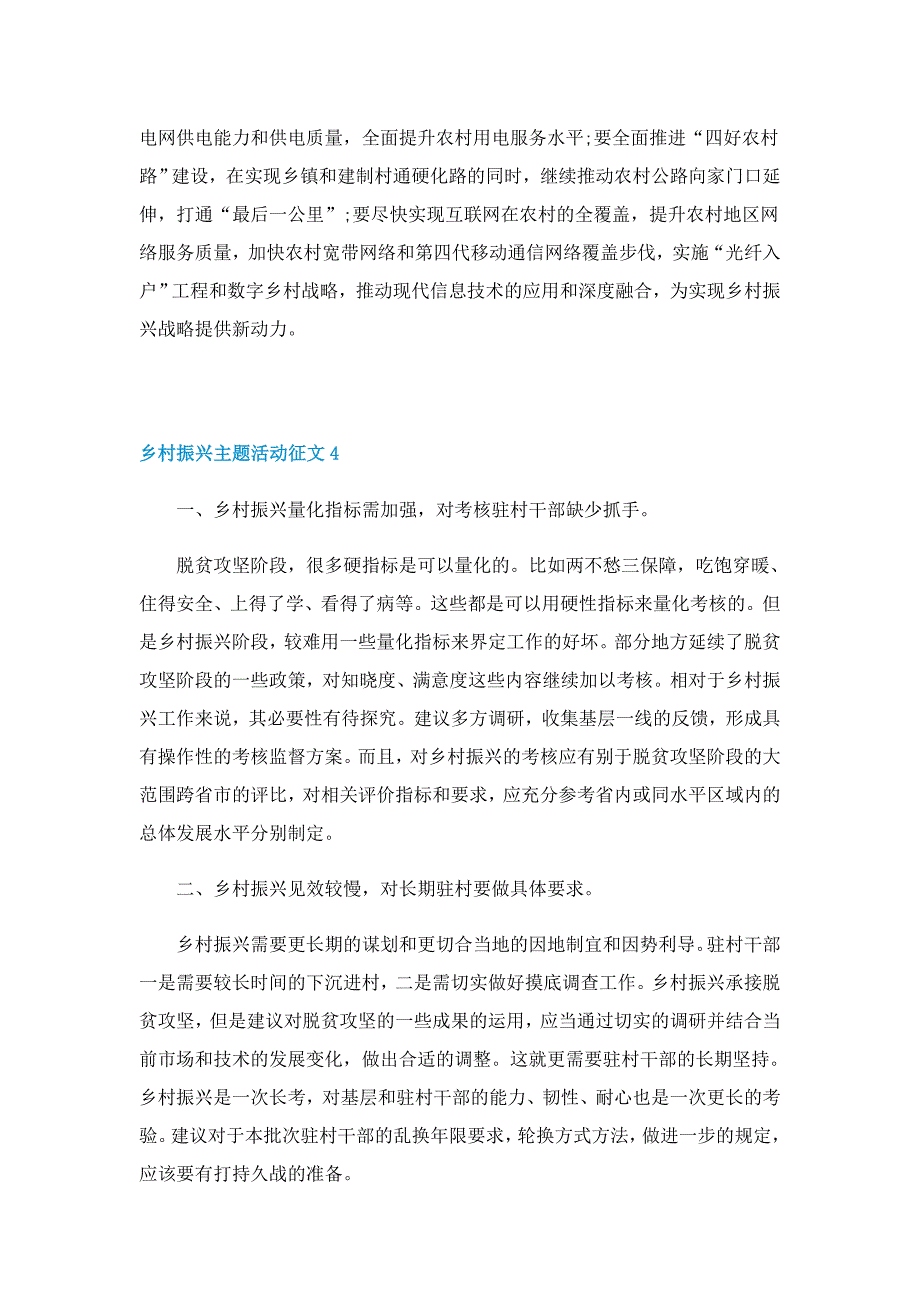 乡村振兴主题活动征文7篇范文_第4页