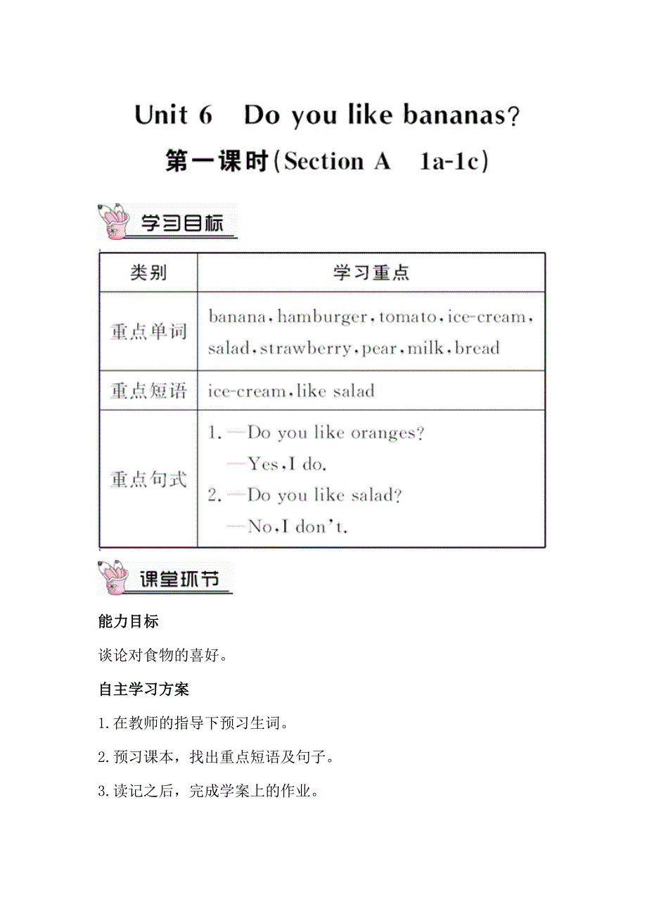 7年上6单元Doyoulikebananas教学设计_第1页