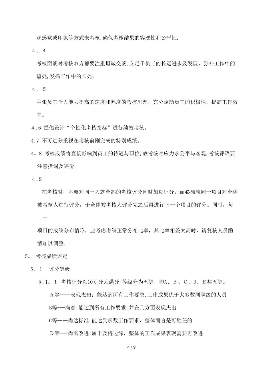 2016公司员工绩效考核实施方案_第4页