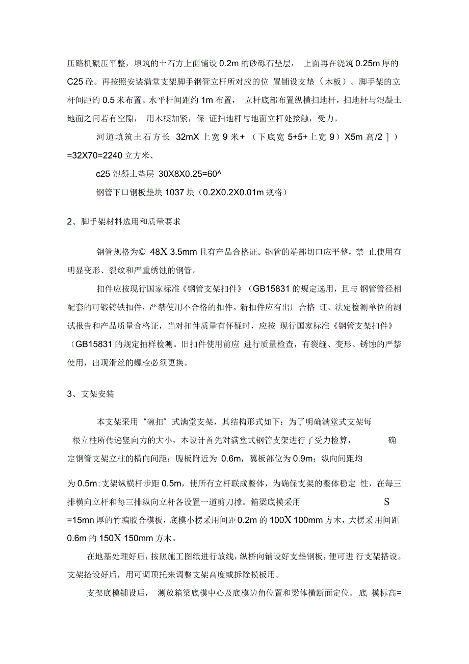 30m现浇连续箱梁满堂支架施工方案_第4页