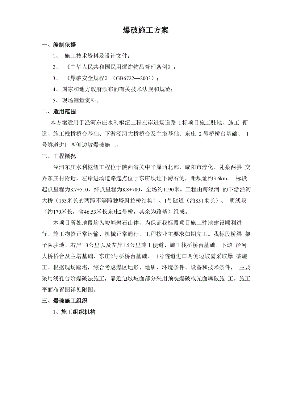 施工便道爆破施工方案讲解_第3页