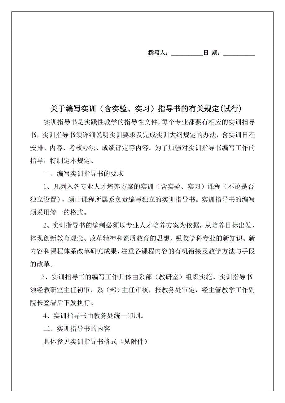 汽车电气实习指导书_第1页