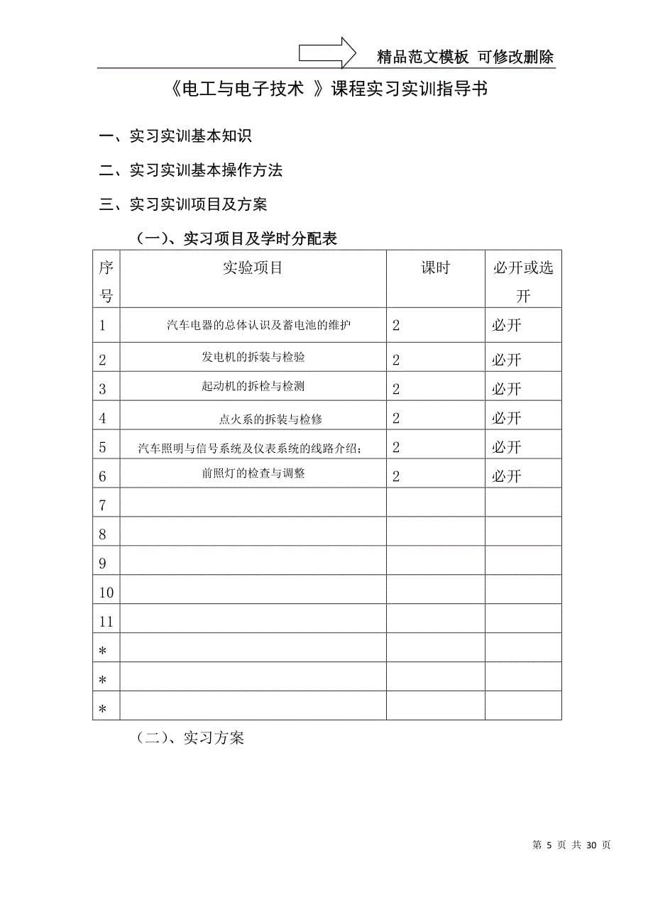 汽车电气实习指导书_第5页