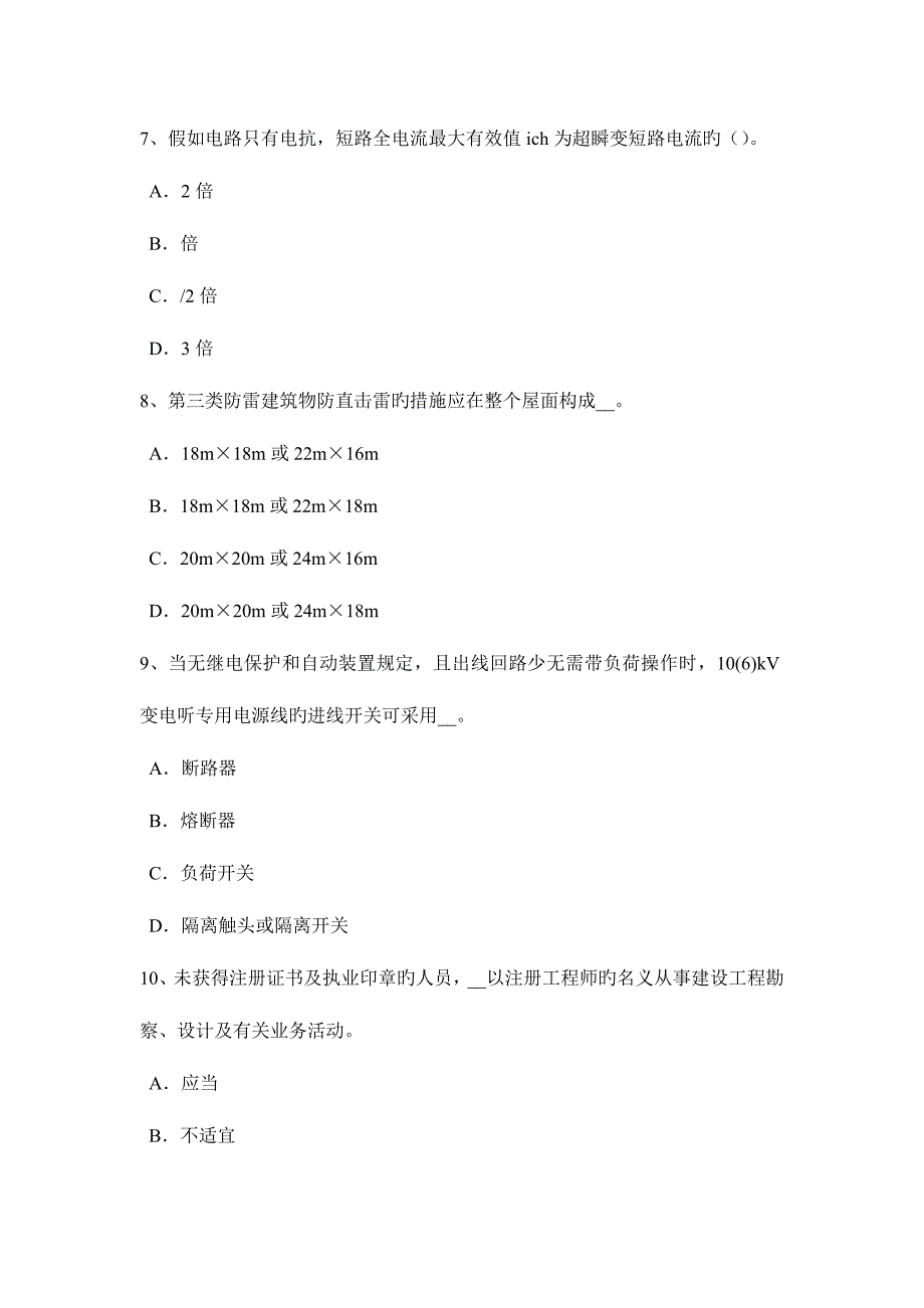 2023年江苏省电气工程师母线电压消失的处理原则模拟试题.doc_第3页