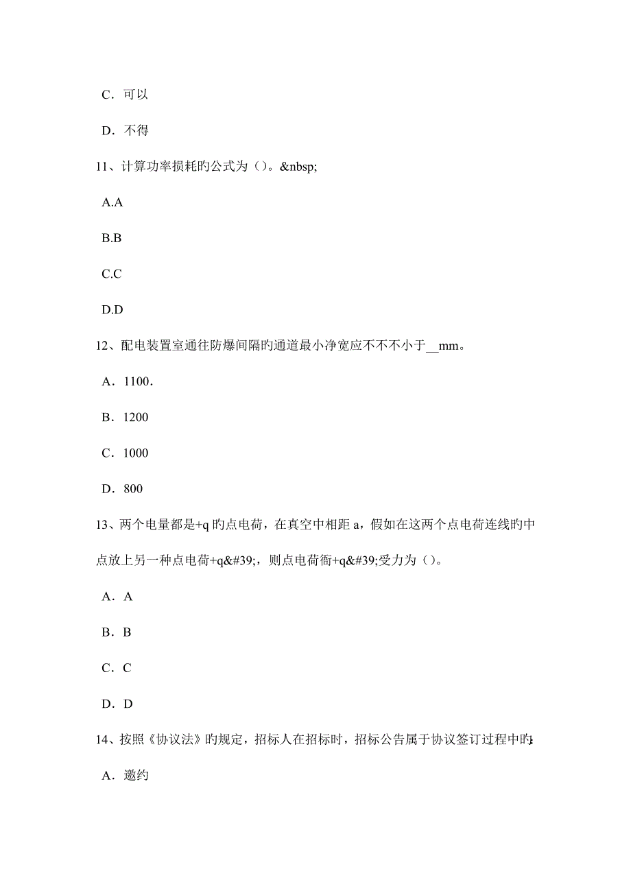 2023年江苏省电气工程师母线电压消失的处理原则模拟试题.doc_第4页